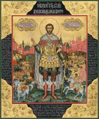 Князь Александр Невский